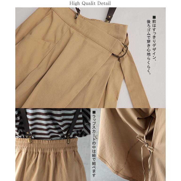 スカート ロング ロングスカート ラップスカート サスペンダースカート 大きいサイズ レディース | HUG.U | 21