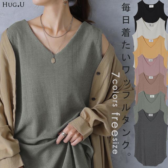 タンクトップ レディース 秋 レイヤード ワッフル生地 インナー Vネック 秋 Y516 Hug U ハグユー 通販 Yahoo ショッピング