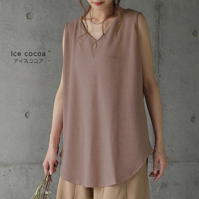 タンクトップ レディース レイヤード ワッフル生地 インナー Vネック | HUG.U | 22