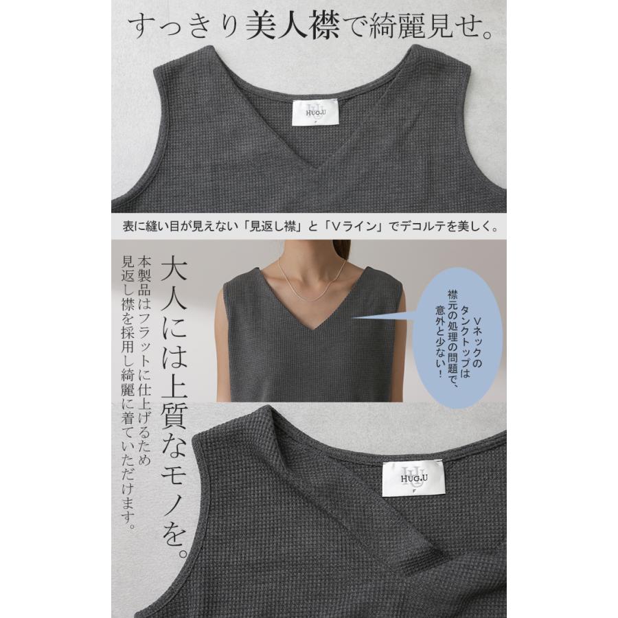 タンクトップ レディース レイヤード ワッフル生地 インナー Vネック | HUG.U | 22