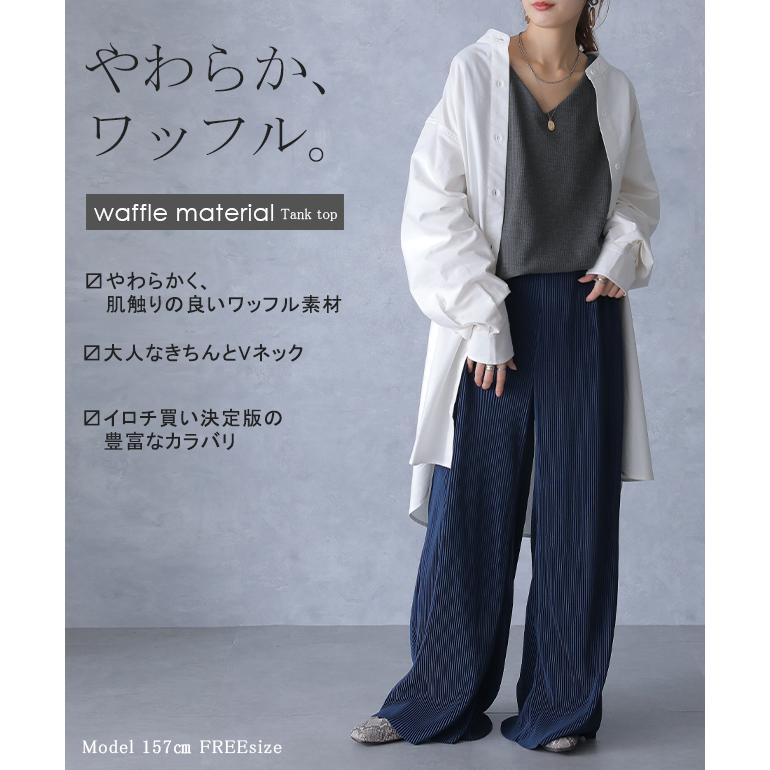 タンクトップ レディース レイヤード ワッフル生地 インナー Vネック | HUG.U | 08