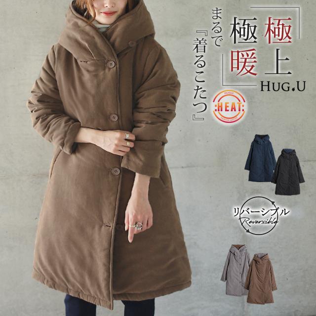 アウター コート ロングコート リバーシブル リバーシブルコート 中綿 中綿コート レディース ロング 極暖 小顔効果 夏 春 大きいサイズ Y547 Hug U ハグユー 通販 Yahoo ショッピング