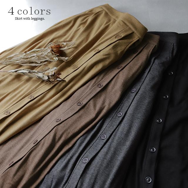 スカート スカート付レギンス レディース ロングスカート ロング レギンス 大きいサイズ | HUG.U | 10