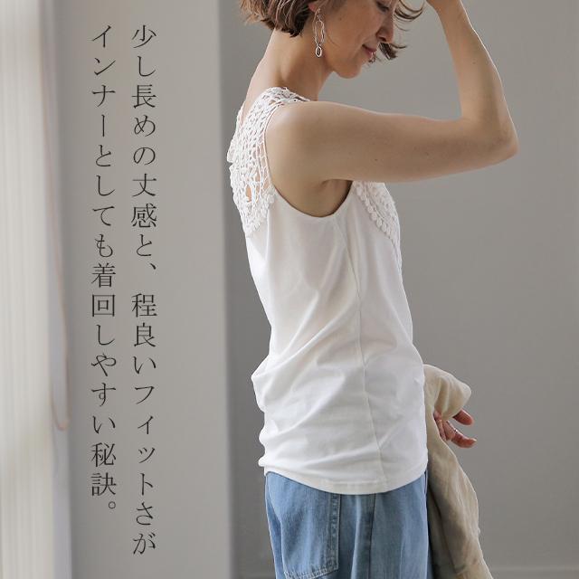 タンクトップ レディース  レイヤード インナー レース ノースリーブ おしゃれ 大人MUSE | HUG.U | 20