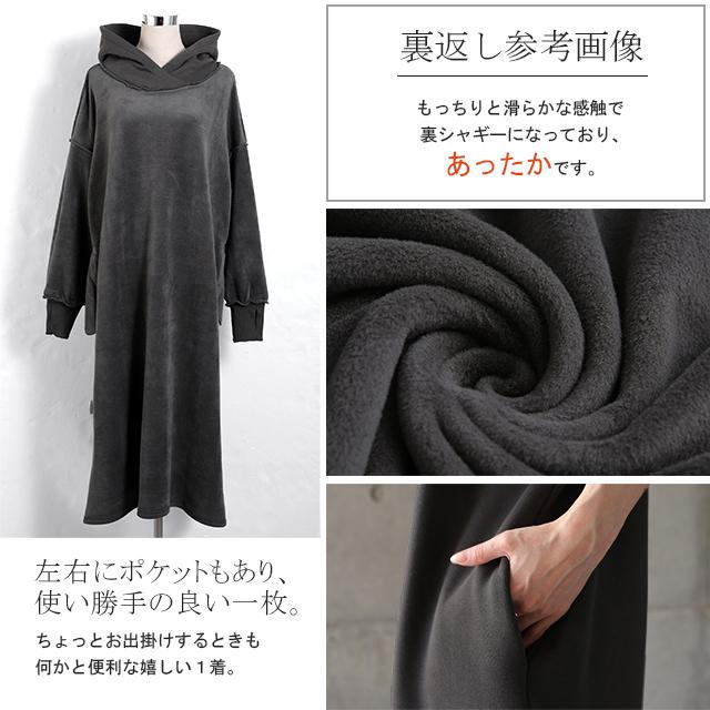 ワンピース レディース 裏起毛  ロングワンピース 長袖 体型カバー パーカーワンピース | HUG.U | 19