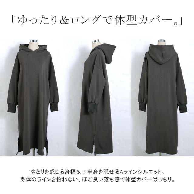 ワンピース レディース 裏起毛  ロングワンピース 長袖 体型カバー パーカーワンピース | HUG.U | 21