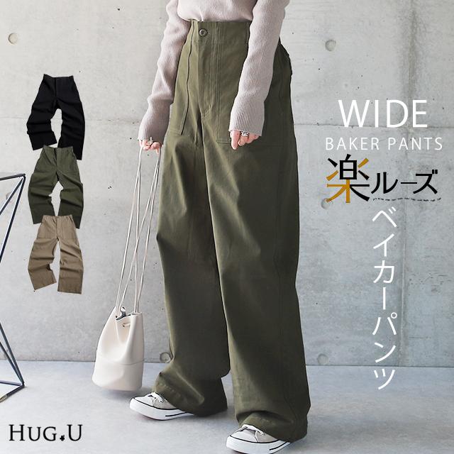 パンツ レディース  ボトムス ベイカーパンツ チノパン ワイドパンツ ワークパンツ | HUG.U