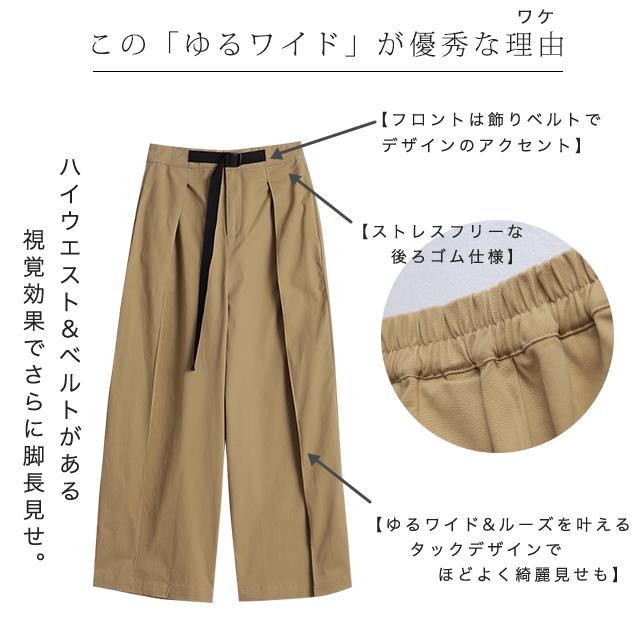 ワイドパンツ レディース パンツ ロング チノ ベルト ワイドパンツルック 黒 | HUG.U | 20