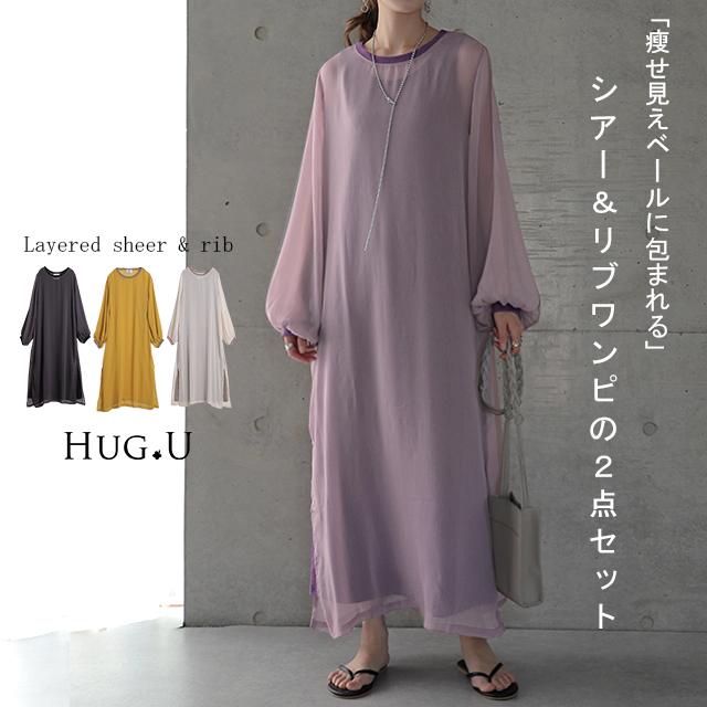 HUG.U SALE ワンピース セット 2点セット レディース ロング