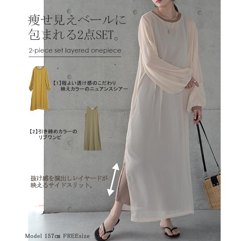 yuki　③ワンピセット セットアップ対応】トリアセダブルジョーゼット シフォン