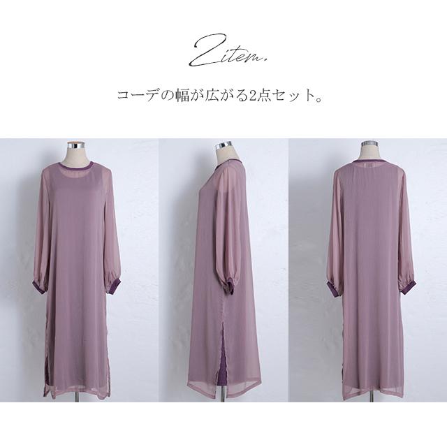 ワンピース セット 2点セット レディース ロングワンピース マキシワンピース シアー ロング | HUG.U | 23