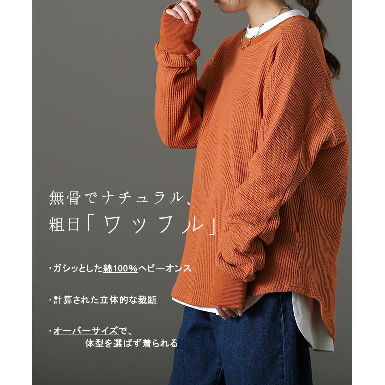 トップス レディース ワッフル トレーナー サーマル カットソー Tシャツ シンプル 長袖 リブ | HUG.U | 06