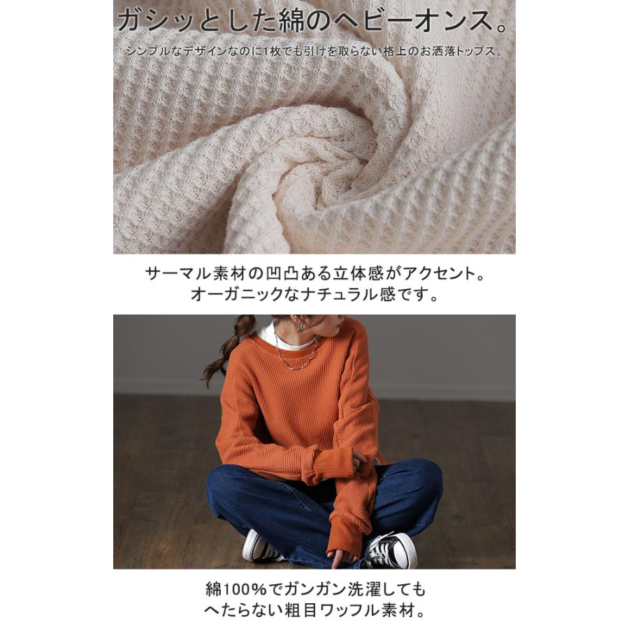 トップス レディース ワッフル トレーナー サーマル カットソー Tシャツ シンプル 長袖 リブ | HUG.U | 10