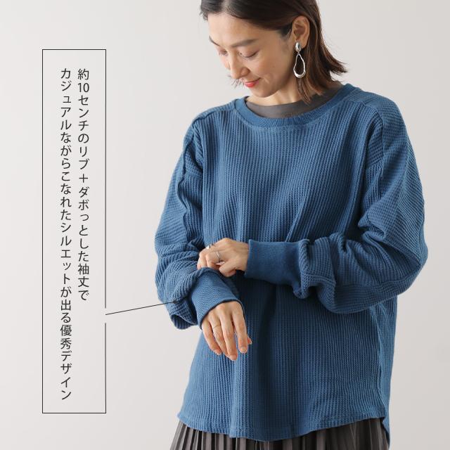 トップス サーマルトップス レディース サーマル ワッフル トレーナー カットソー Tシャツ ラウンドヘム シンプル 長袖 リブ 黒 白 大人MUSE 通販 Oh!theGuilt サーマル ワッフル ポケットスウェット