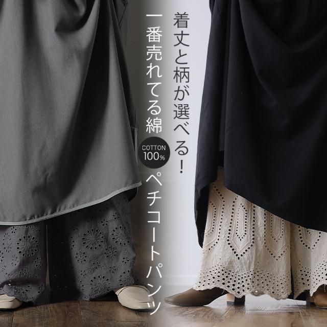 ペチパンツ レディース パンツ ペチコート ボトムス インナー レイヤード 重ね着 レース 綿 コットン ワイドパンツ | HUG.U | 05