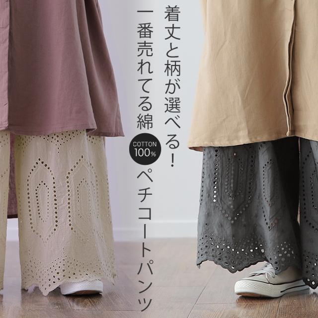 ペチパンツ レディース パンツ ペチコート ボトムス インナー レイヤード 重ね着 レース 綿 コットン ワイドパンツ | HUG.U | 05