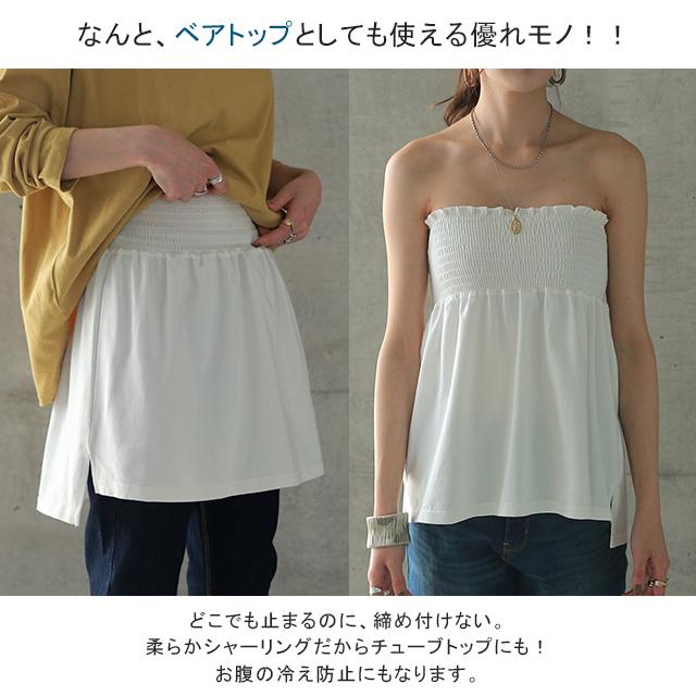 レイヤード 付け裾 腹巻き 体型カバー 大きいサイズ レディース 腹巻 インナー | HUG.U | 24