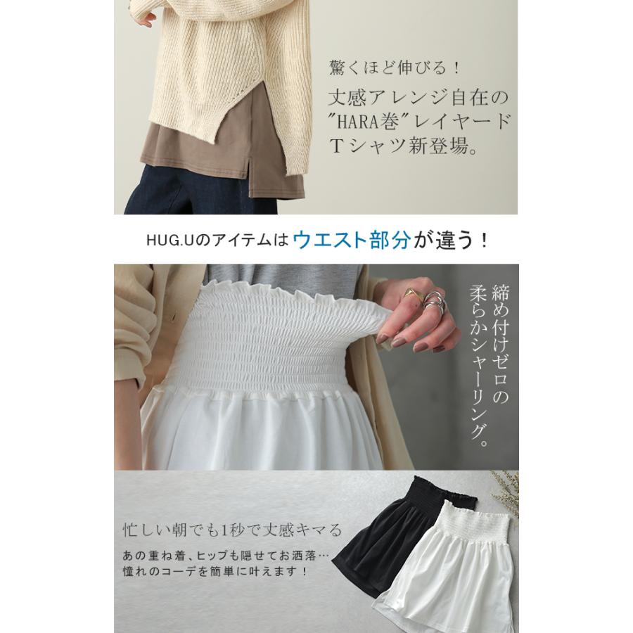 レイヤード 付け裾 腹巻き 体型カバー 大きいサイズ レディース 腹巻 インナー | HUG.U | 13