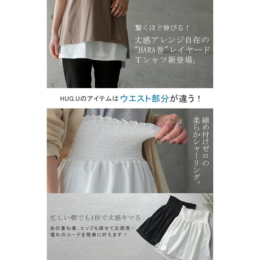 レイヤード 付け裾 腹巻き 体型カバー 大きいサイズ レディース 腹巻 インナー | HUG.U | 13
