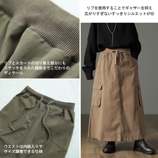 スカート ロング レディース ロングスカート マキシスカート チノ ミリタリー カーゴスカート | HUG.U | 17
