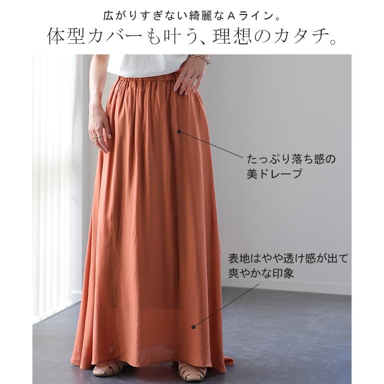 スカート ロング カラー ロングスカート 無地 フレア ドレープ ボトムス マキシ Aライン ゴム レディース | HUG.U | 14