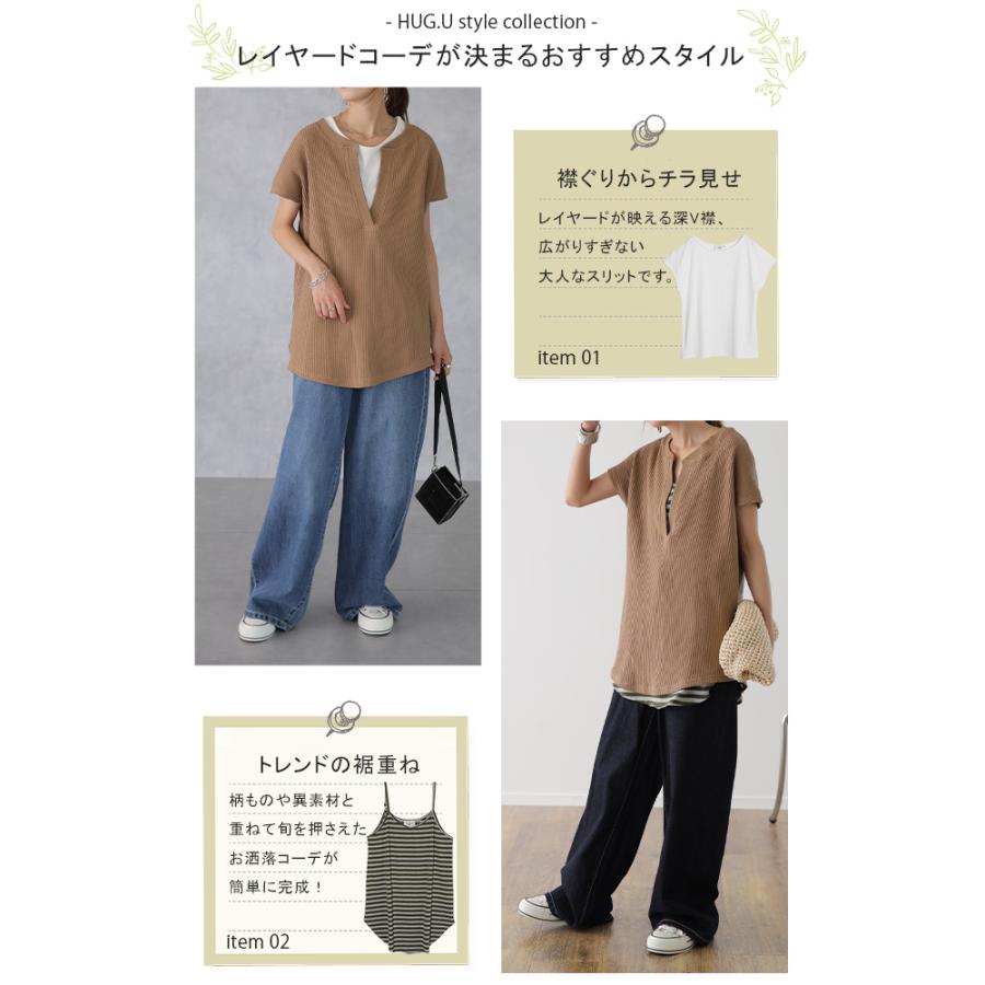 トップス カットソー レディース フレンチスリーブ Tシャツ ワッフル サーマル | HUG.U | 13