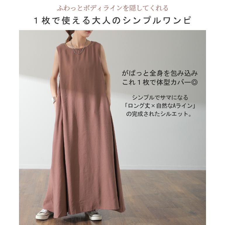 ワンピース レディース ロング ロングワンピース テントワンピ ノースリーブ | HUG.U | 05