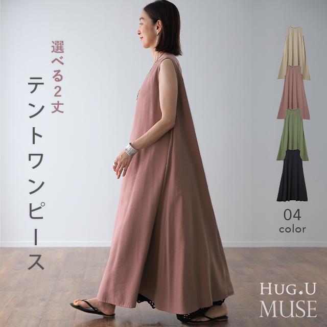 ワンピース レディース ワンピ ロングワンピース テントワンピ ノースリーブ 大人MUSE｜hellowstation