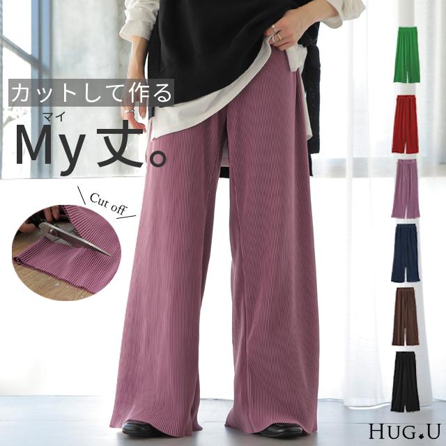 パンツ 切れるパンツ リブパンツ レディース ワイド セルフカット プリーツ パンツ リブ 裾 | HUG.U