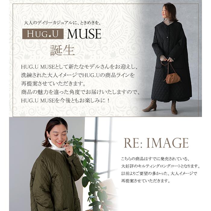 HUG.U アウター ロングコート キルティング ロング丈アウター
