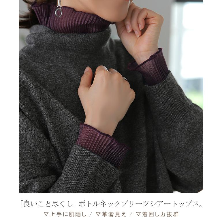 タートルネック 透け トップス ラメ ハイネック 長袖 きれいめ 大人MUSE | HUG.U | 07