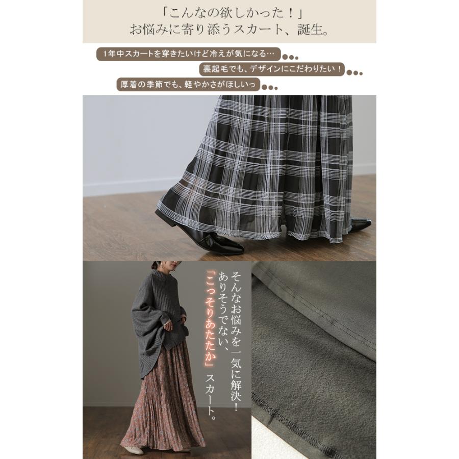 スカート 裏起毛 ロング  レディース ロングスカート プリーツ チェック シフォン 2411sl | HUG.U | 11