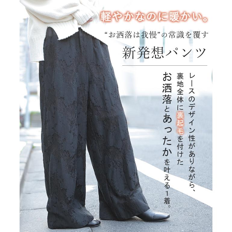 ワイドパンツ レディース レース パンツ ロング 暖か ボトムス 総レース ゴム ゆったり あったか | HUG.U | 05