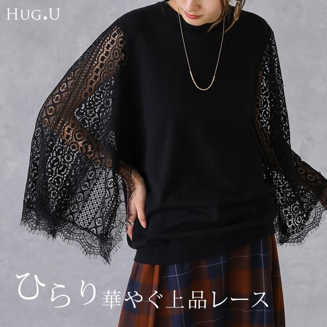 HUG.U ニット トップス レディース レース レーストップス