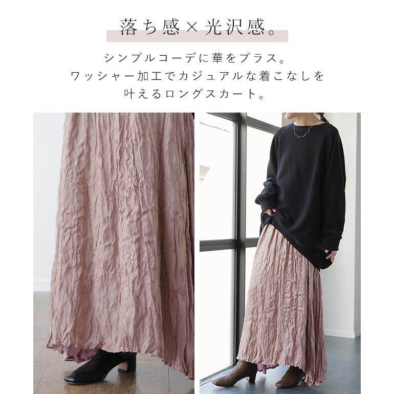 HUG.U スカート ロング 裏起毛 黒 ワッシャー ロングスカート サテン