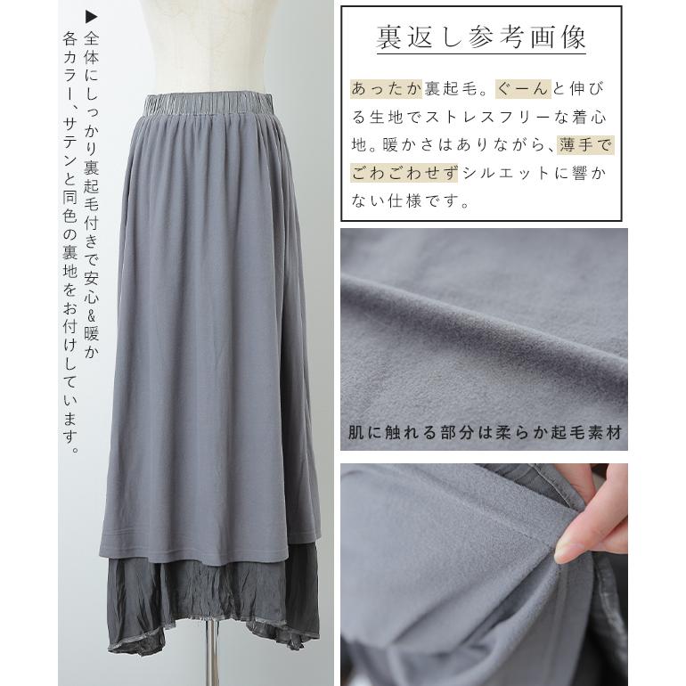 スカート ロング 裏起毛 黒 ワッシャー スカート ロングスカート サテン プリーツ | HUG.U | 11