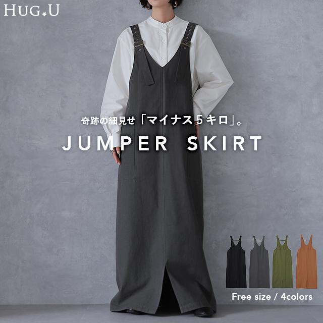HUG.U サロペット スカート レディース ジャンパースカート 無地