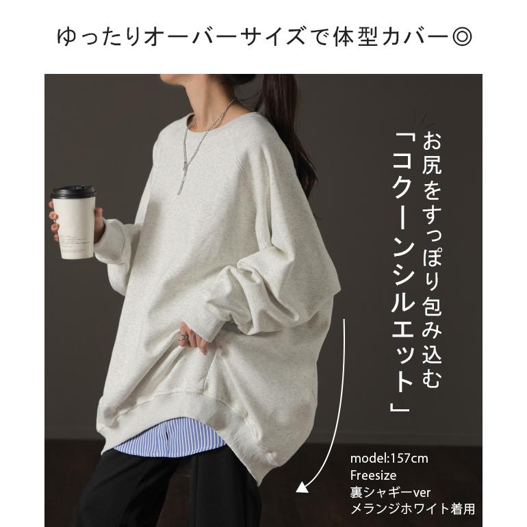 トレーナー レディース トップス スウェット お尻が隠れる 長袖 | HUG.U | 13