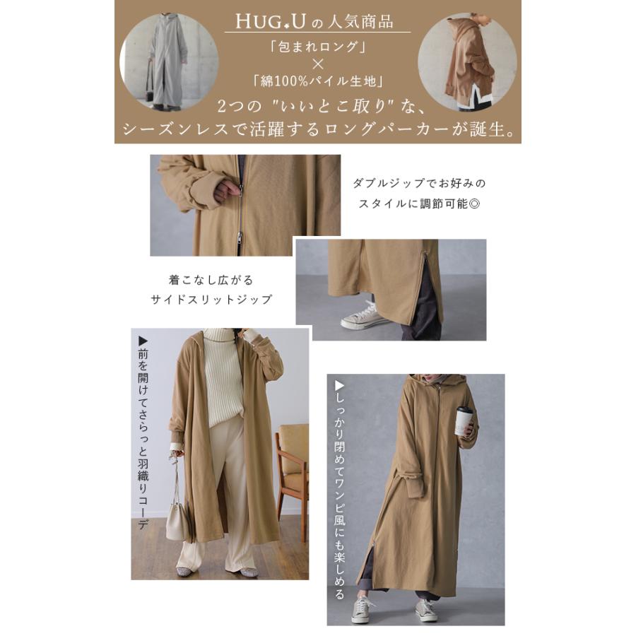 パーカー ロングワンピース ロングワンピ ロングパーカー アウター スウェット | HUG.U | 09