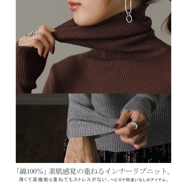 ニット 綿 リブ タートル インナー レイヤード リブニット レディース 長袖 | HUG.U | 23
