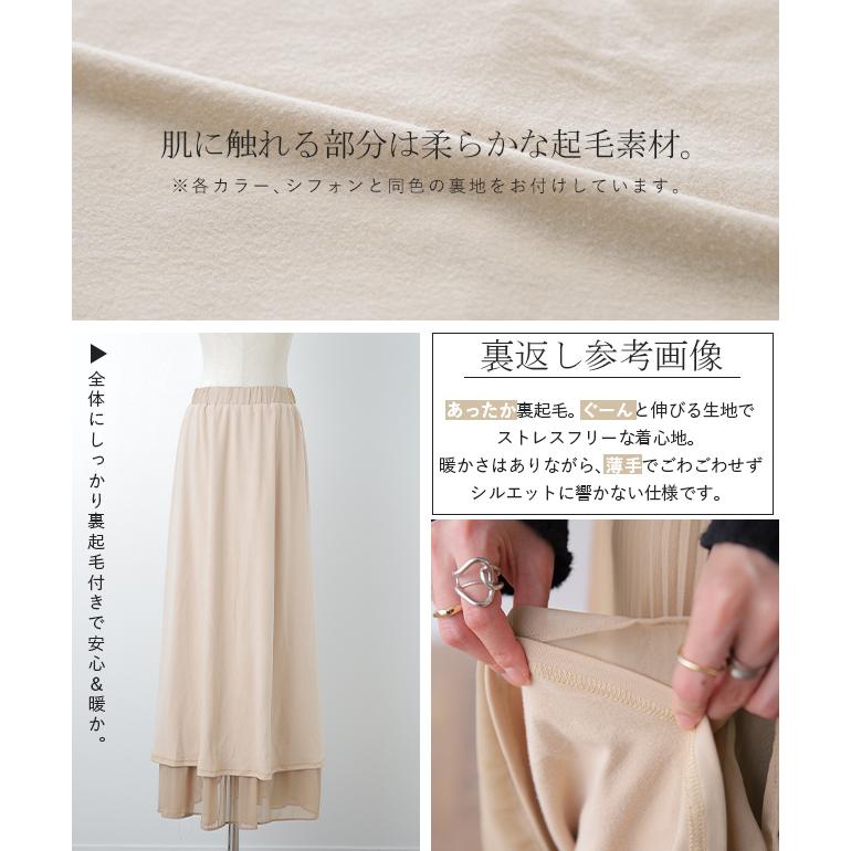 スカート 裏起毛 シフォン ロングスカート レディース プリーツスカート | HUG.U | 13