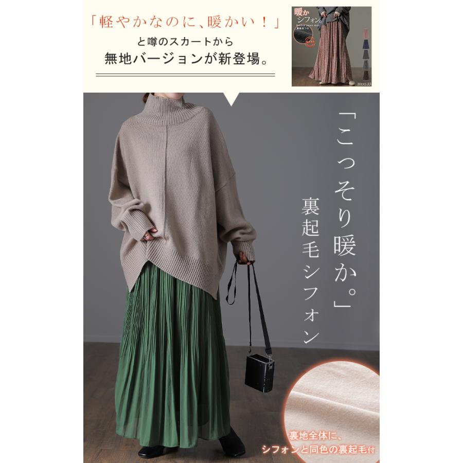 スカート 裏起毛 シフォン ロングスカート レディース プリーツスカート | HUG.U | 04