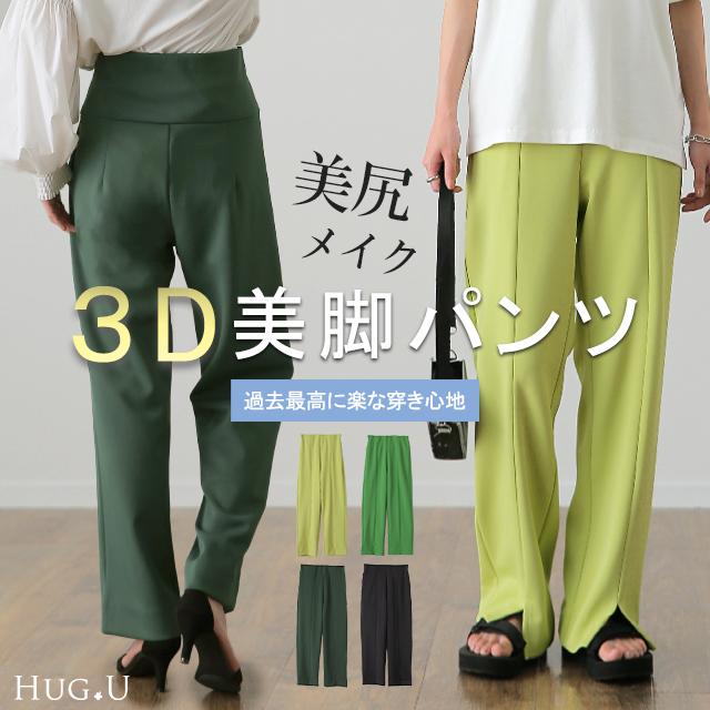 パンツ レディース 美脚 きれいめ 美尻 ボトムス イージーパンツ ストレート ゴム ロング ストレッチ ワイド | HUG.U