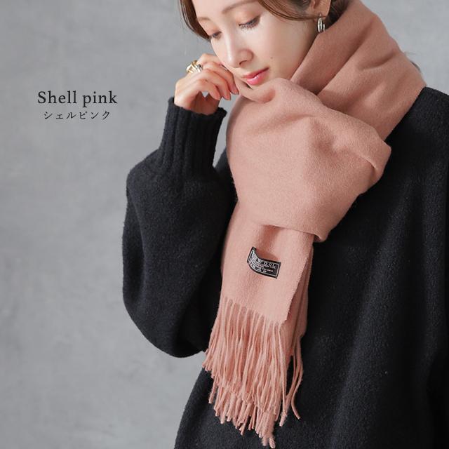 マフラー レディース ウール100％ ストール 大判 無地 大判マフラー 厚手 大判ストール | HUG.U | 23