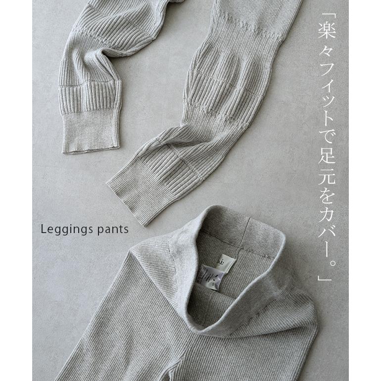ニットレギンス 綿 10分丈 レディース レイヤード スパッツ インナー パンツ ニット リブ 防寒 | HUG.U | 19