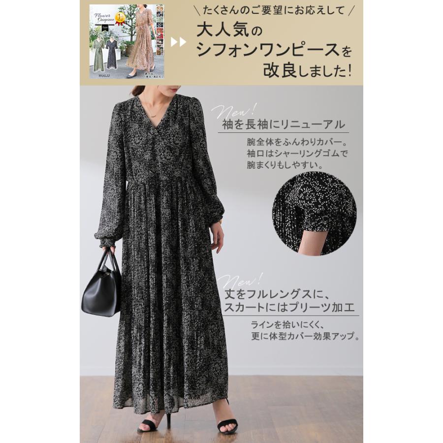 HUG.U（ハグユー） ワンピース シフォン プリーツ ロングワンピース