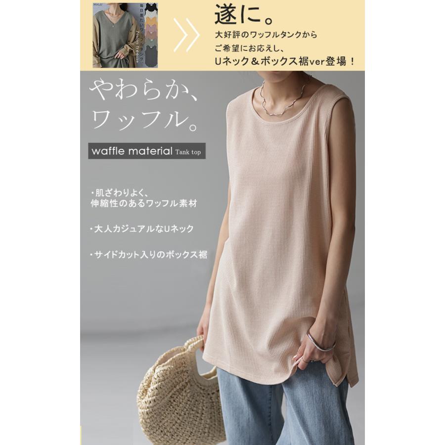 タンクトップ レディース ノースリーブ ワッフル トップス 無地 Uネック レイヤード | HUG.U | 06