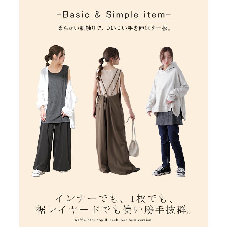 タンクトップ レディース ノースリーブ ワッフル トップス 無地 Uネック レイヤード | HUG.U | 08