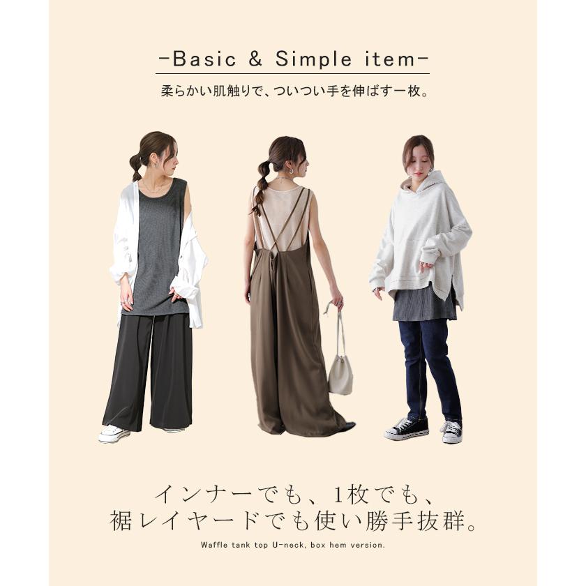 タンクトップ レディース ノースリーブ ワッフル トップス 無地 Uネック レイヤード | HUG.U | 10