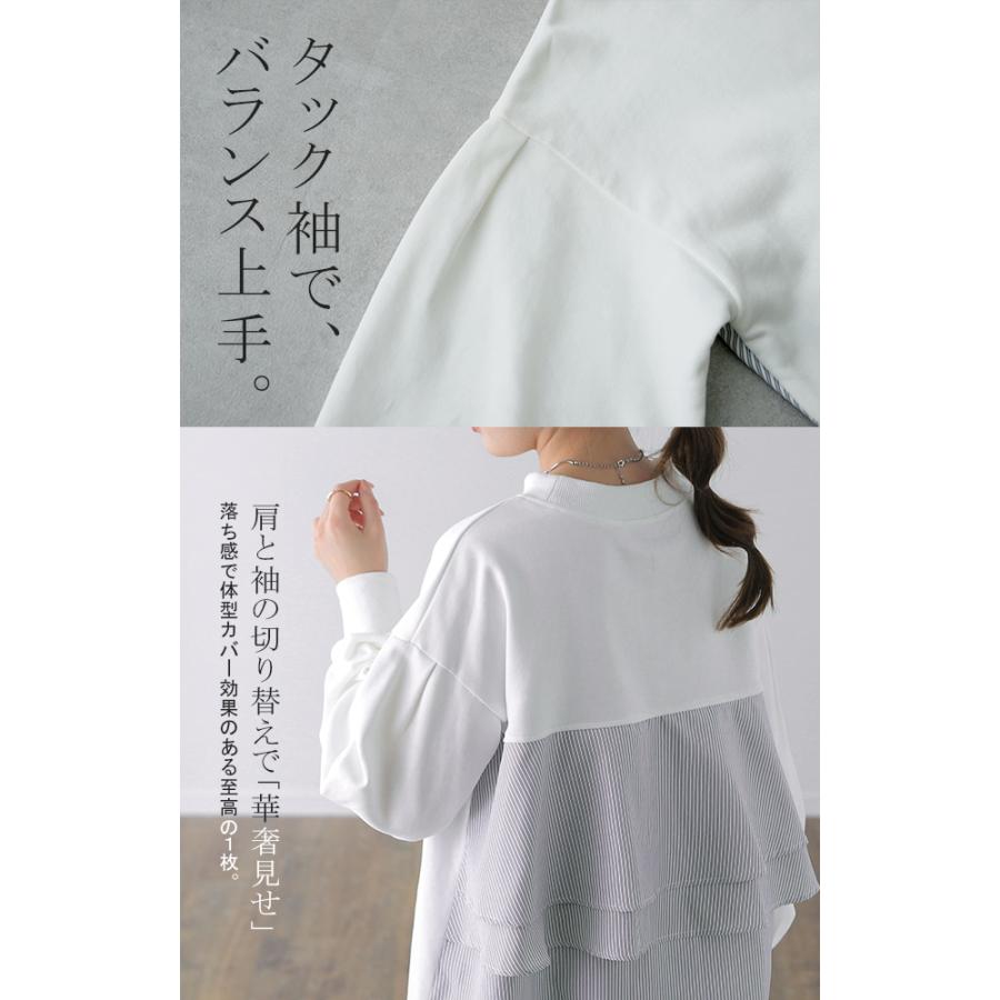 カットソー レディース バックフリル トレーナー 長袖 切り替え スウェット ストライプ 異素材 | HUG.U | 19